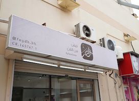 Faydh فيض