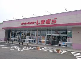 Fashion Center Shimamura Yunogo