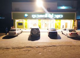 Almahdy pharmacy صيدلية المهدي