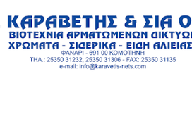Π Καραβέτης Και Σία ΟΕ - Karavetis Nets