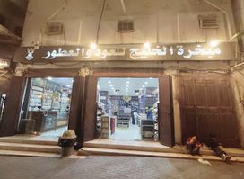Censer Hijaz Oud and Perfumes