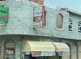 مكتبة الزهراء