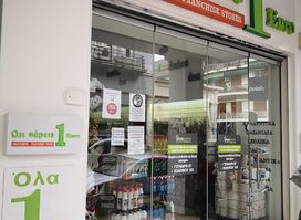 Ότι πάρεις 1 ευρώ Ερμού