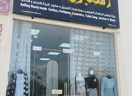بوتيك استبرق الخير