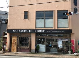 Nagakura Book Store