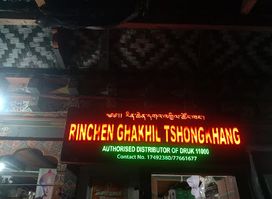 Rinchen Ghakhil Tshongkhang