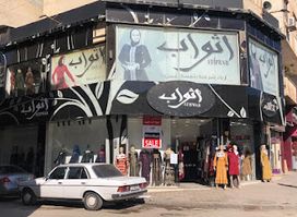 اثواب للالبسة الشرعية مأدبا