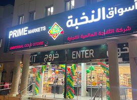 Prime Markets Muharraq