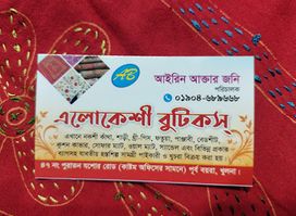 Alokeshi Butique, Khulna - এলোকেশী বুটিক, খুলনা