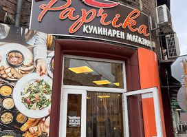 Кулинарен Магазин Паприка
