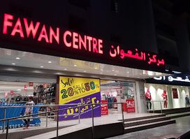 مركز الفعوان للتسوق