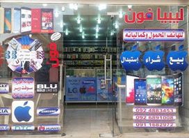 Libya iPhone mobile phone shop and Kmlyate