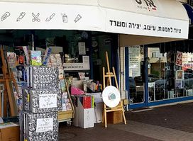 ארט כפר סבא