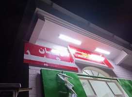 مؤسسة النوران للأعمال ،، دكان سعيد ،،