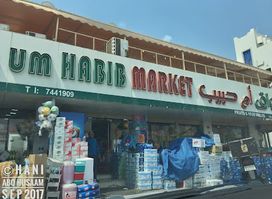 اسواق أم حبيب