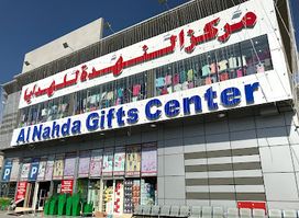 Al Nahda Gifts Center