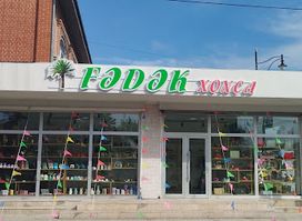Fədək Xonça