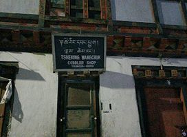 Tshering Wangmo cobbler shop