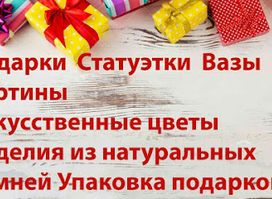 Подарки и сувениры «Art Dekor» в Мариуполе
