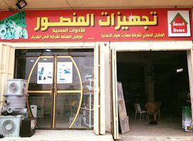 محلات المنصور