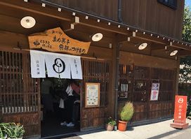 豆菓子専門店「豆吉本舗」 白川郷店