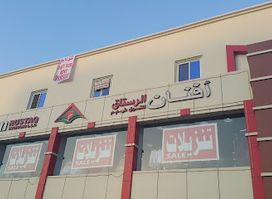 Afnan Shopping Center