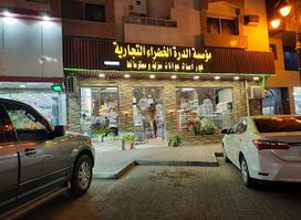مؤسسةالدرة الخضراء للطيور والاسماك ومستلزماتها