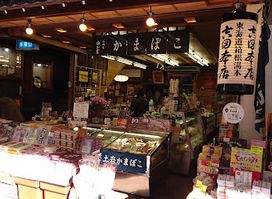 吉田本店