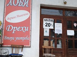 Хоби Чепеларе
