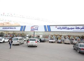 مجمع القارات عرعر