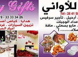 الرشاد للأواني