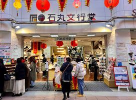 Ishimaru Bunkoudou Flagship store