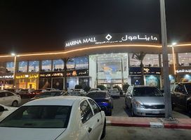 Marina Mall