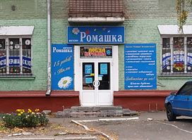 Romashka