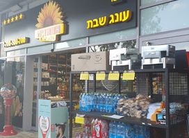 החמניה