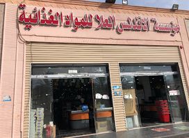ANDALUS ALULA SUPPER MARKET