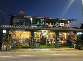 บ้านหอย Baanhoii Souvenir Shop & Homestay