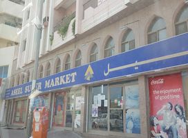 Aseel Supermarket Um-al-Hassam