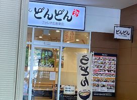 FOLEO Hiroshima-higashi