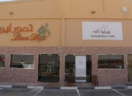 Liwa Dates Store (Outlet) متجر تمور ليوا (أوت ليت)