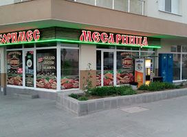 Магазин Боримес