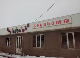 Տնտեսական ապրանքներ