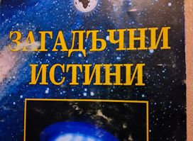 Bulgarische Spezialitäten Cosmos