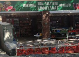 Supermarket Sofoula