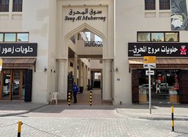 سوق المحرق التجاري