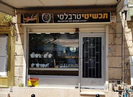 תכשיטי טרבלסי