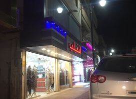 الغفيلي للملابس النسائية