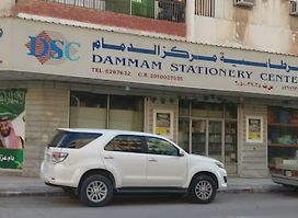 الدمام للتسويق Dammam Shopping Centre