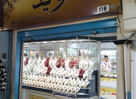 Abu Salim Shopping Center