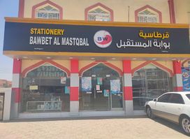 Bwabet Al-Mostqbal Book Shop